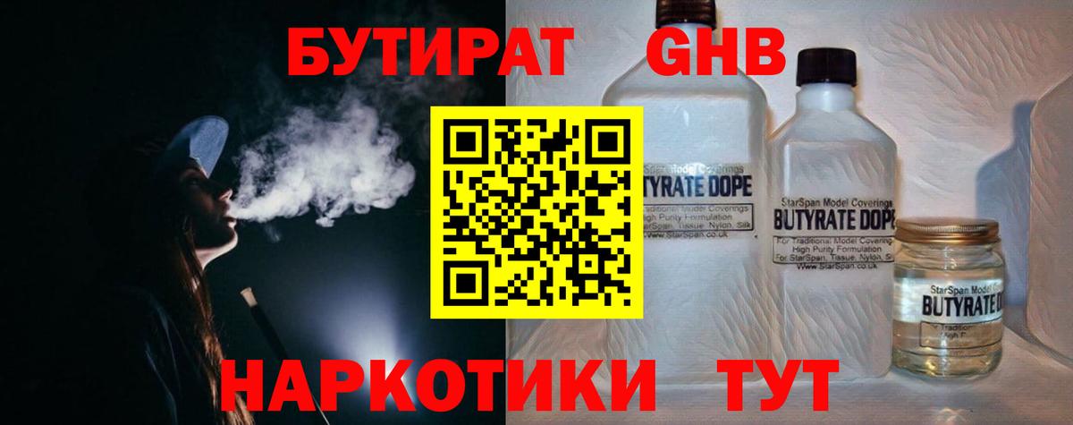 Королёв  БУТИРАТ  Вход с VPN  БУТИРАТ бутик 