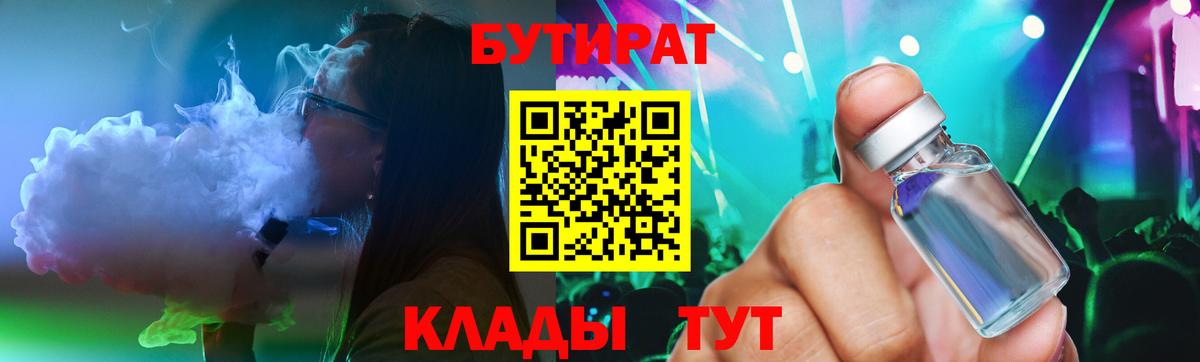 Бутират BDO Королёв