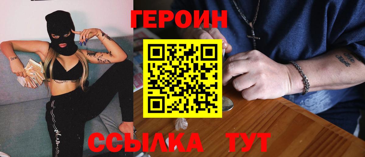 ГЕРОИН  Героин афганец  Вход с VPN  Королёв 