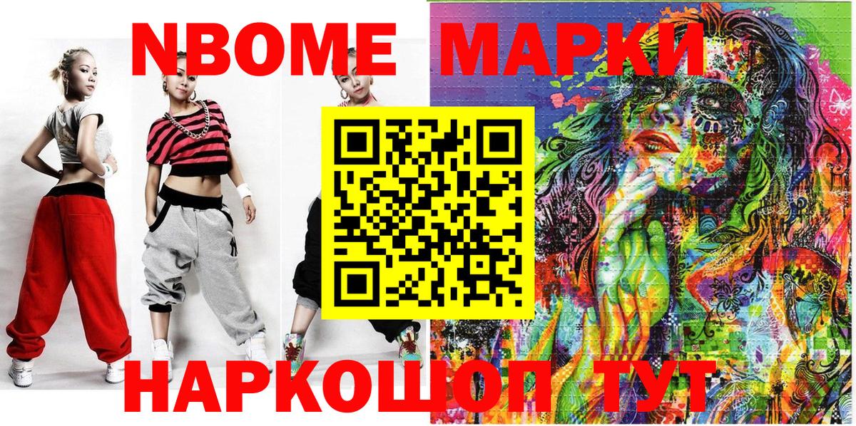 Марки N-bome  Марки NBOMe 1,8мг  Марки NBOMe 1,8мг  Вход с VPN  дарнет шоп  Королёв 